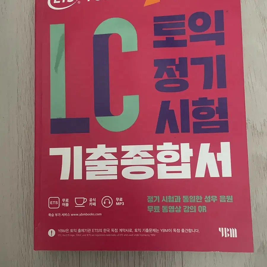 lc 토익정기시험 기출종합서