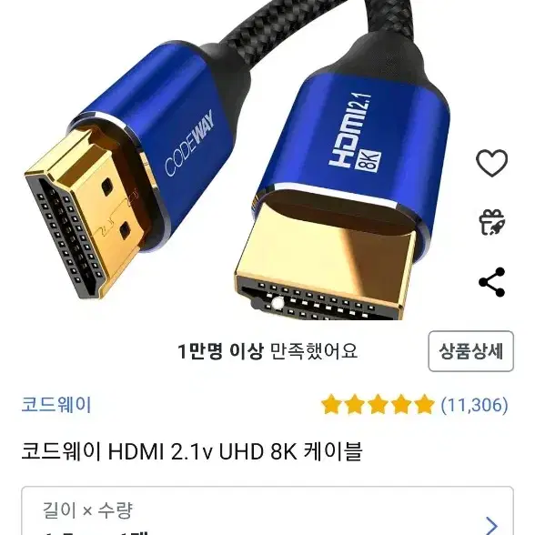 코드웨이 HDMI 2.1v UHD 8K 케이블