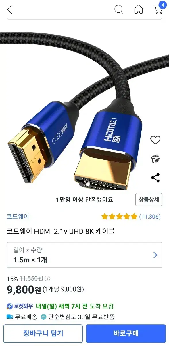 코드웨이 HDMI 2.1v UHD 8K 케이블