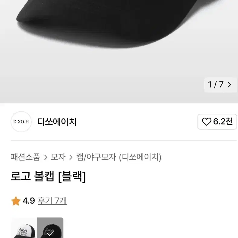 로고 볼캡 [블랙] 공용