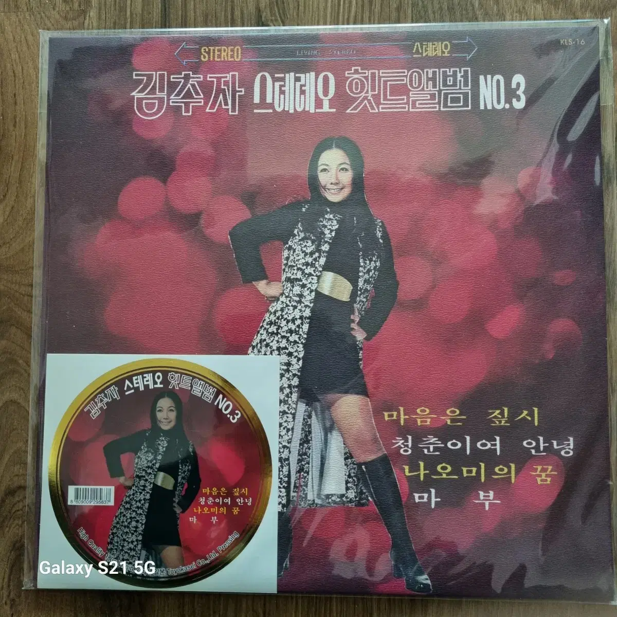 김추자 미개봉  LP 음반