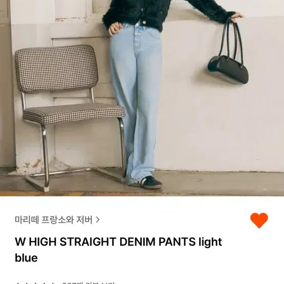 마리떼 프랑소와 저버 w high stright denim