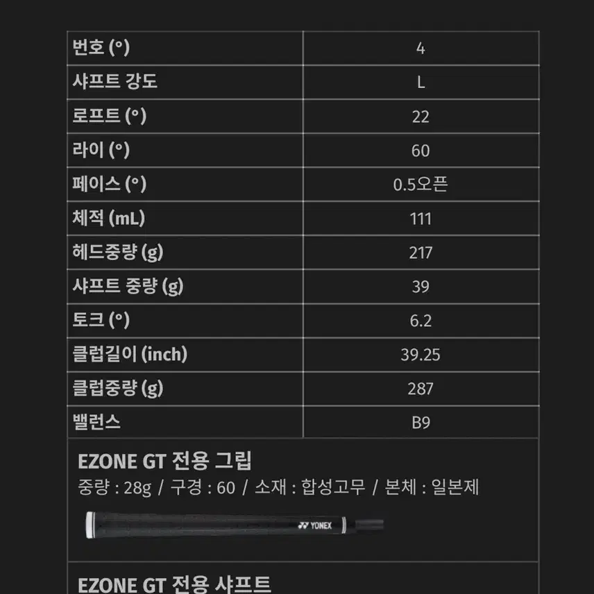 요넥스 이존지티03(EZONE GT03)4번22도L 여성용유틸리티