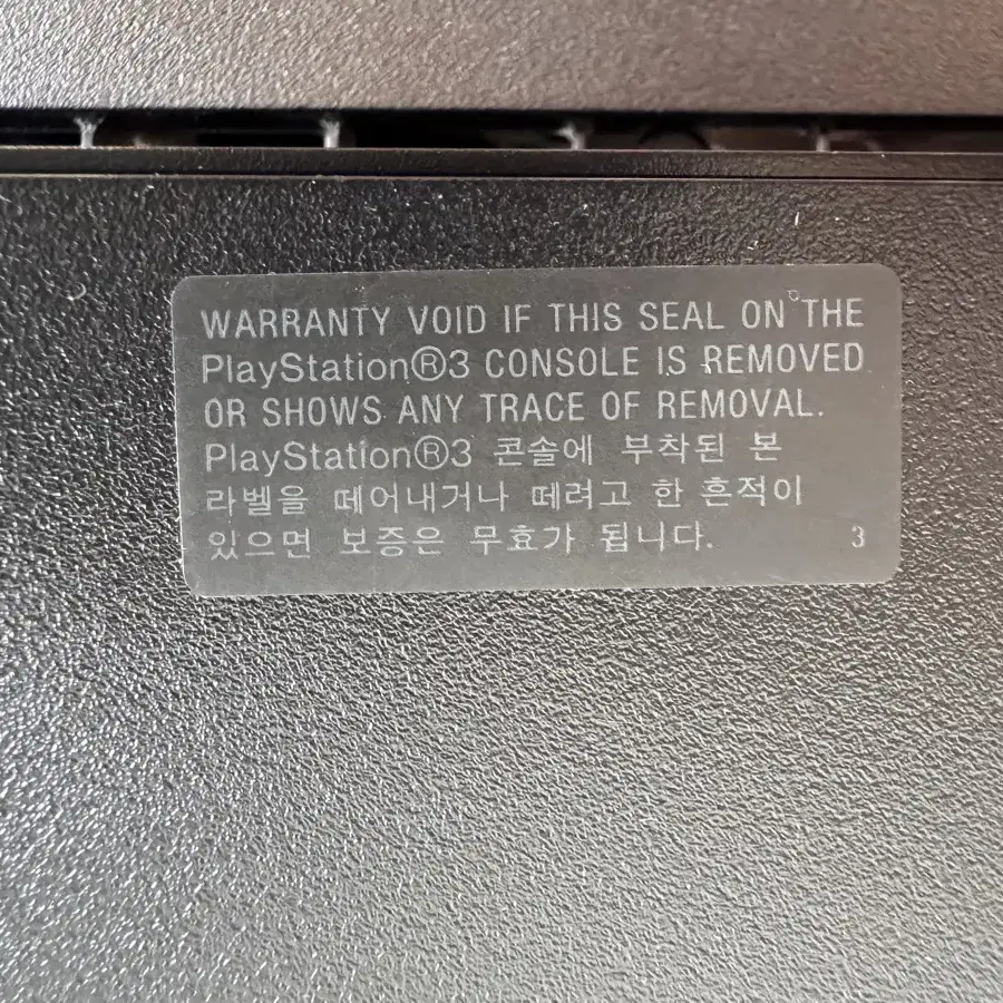 소니 플레이스테이션 PS3 플스 sony play 게임기 게임 스테이션