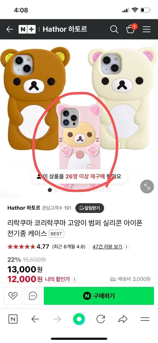 코리락쿠마 실리콘 케이스 아이폰12