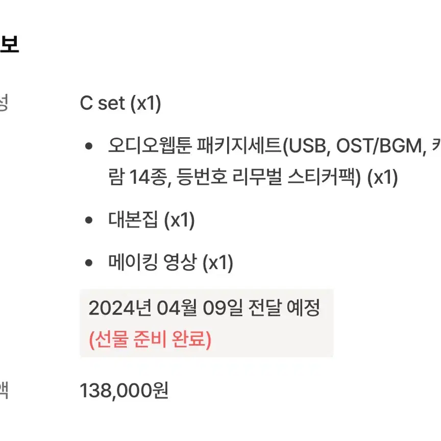 원가이하) 가비지타임 오디오웹툰 C세트 대본집 포함 팝니다