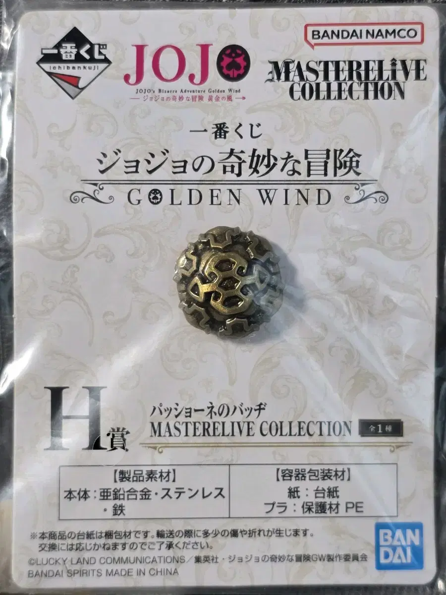 JoJo 5th Part Kuji H-san Passione Badge