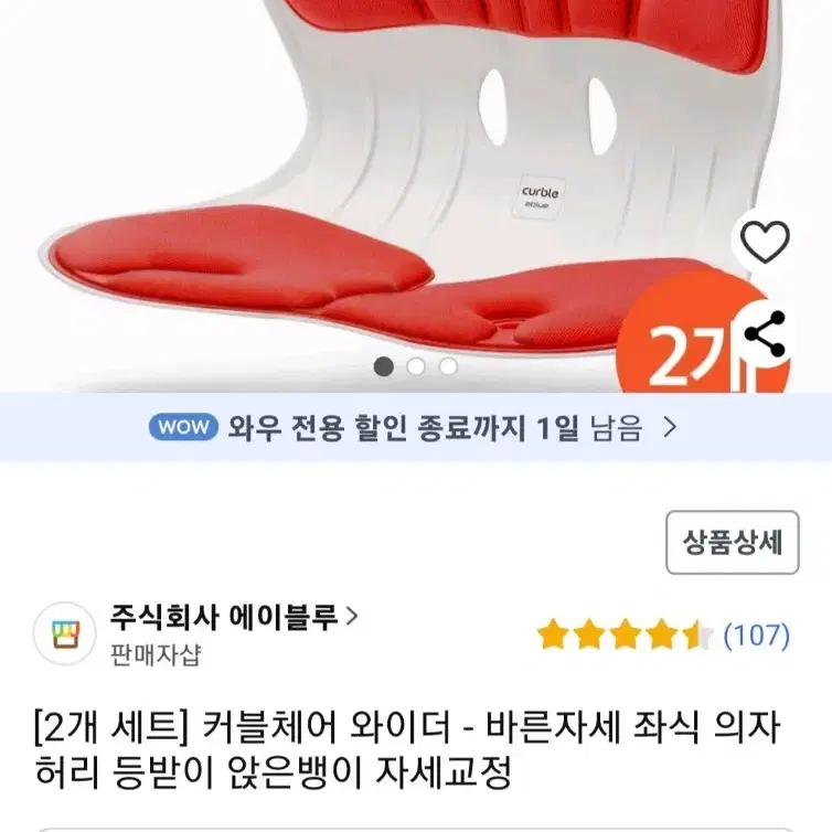 허리교정 커블체어 Curble