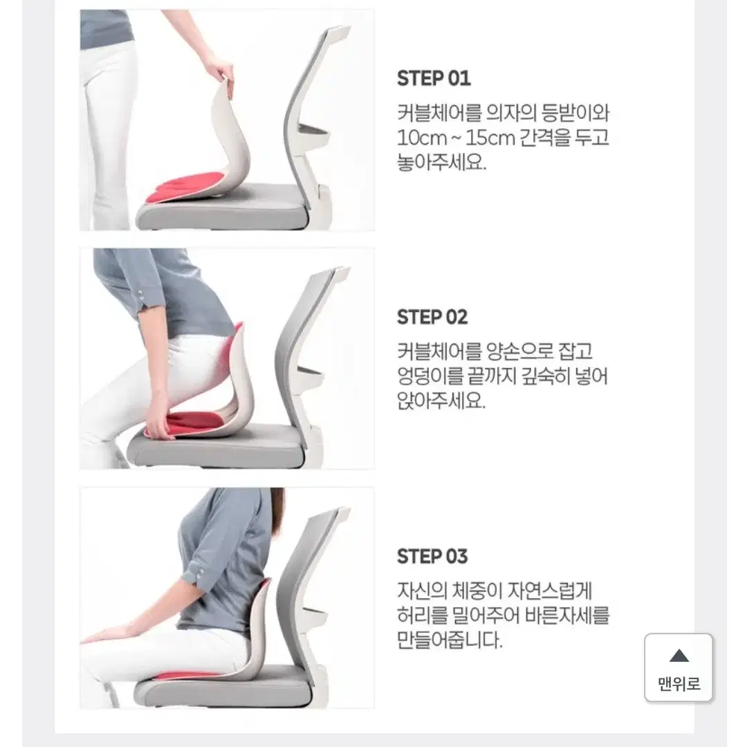 허리교정 커블체어 Curble