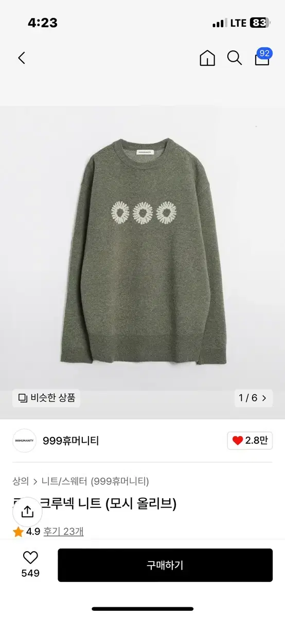 999휴머니티 로고 크루넥 니트 (모시 올리브)