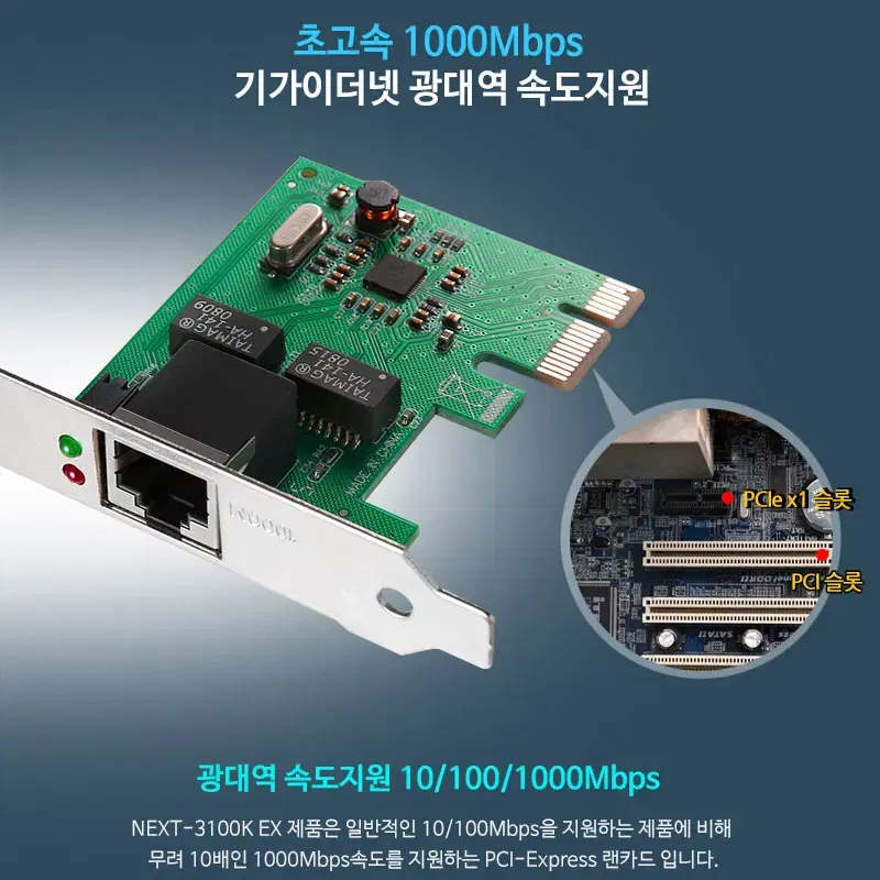 기가비트지원 유선랜카드 PCi-e