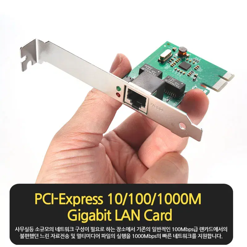 기가비트지원 유선랜카드 PCi-e