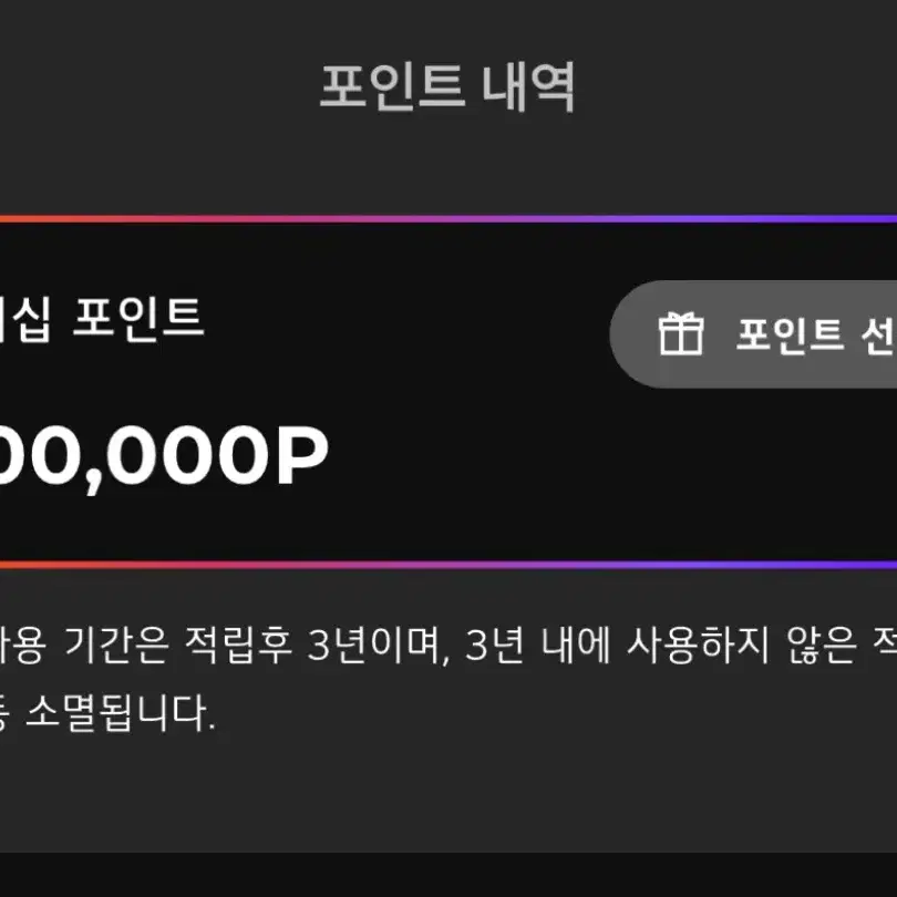 LG전자 멤버쉽 포인트 60만원