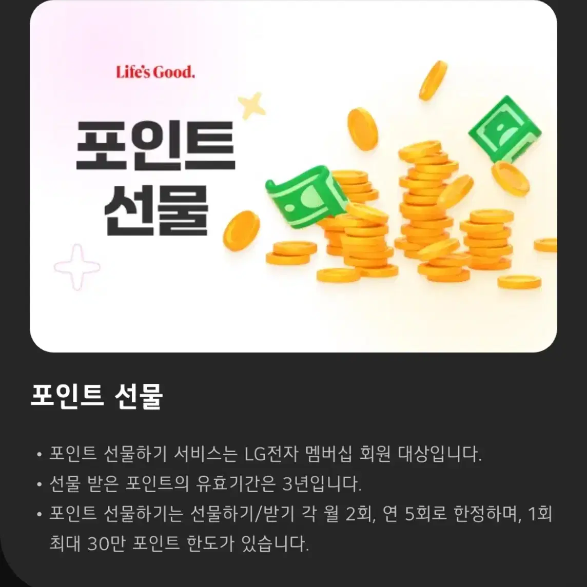 LG전자 멤버쉽 포인트 60만원