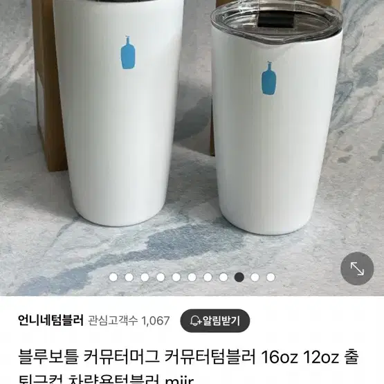 [새상품] 블루보틀 커뮤터텀블러 354ml 12oz