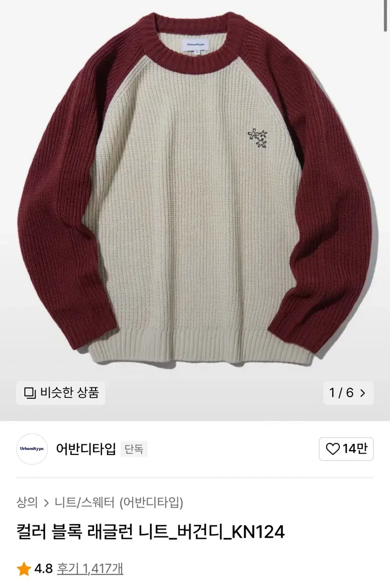 Urban Type Burgundy Knit ( L)