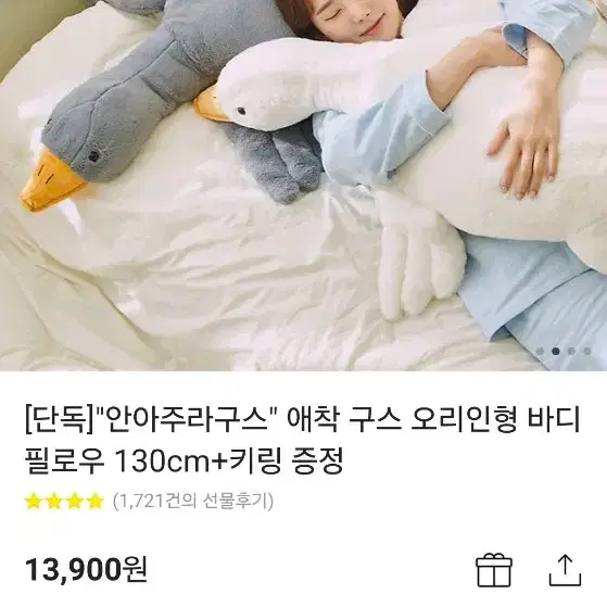 거위 바디필로우 오리인형