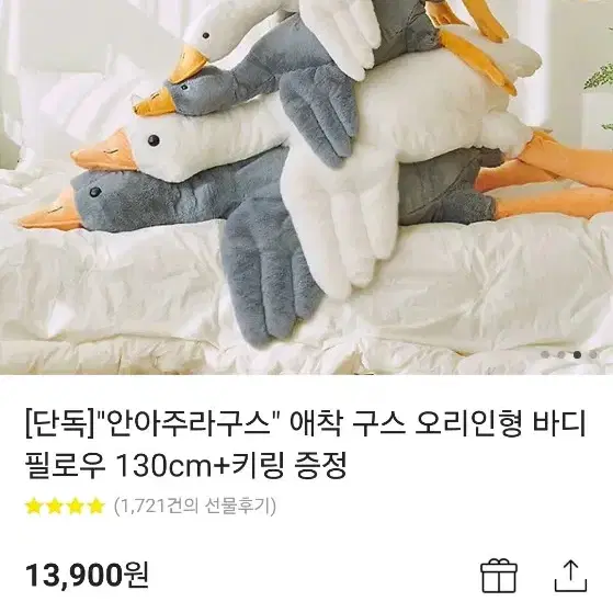 거위 바디필로우 오리인형