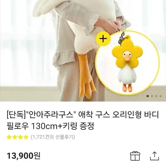 거위 바디필로우 오리인형