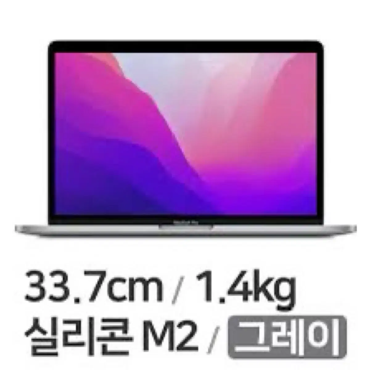 맥북프로 2022 m2 13인치