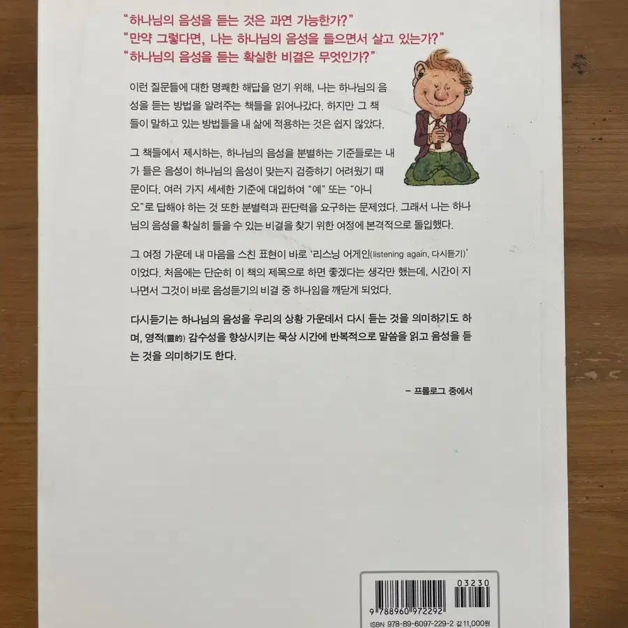 다시 듣기 - 최영찬