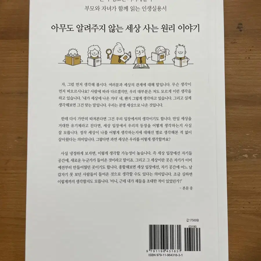 킹받는 사춘기 : 학원엔 없는 인생비밀