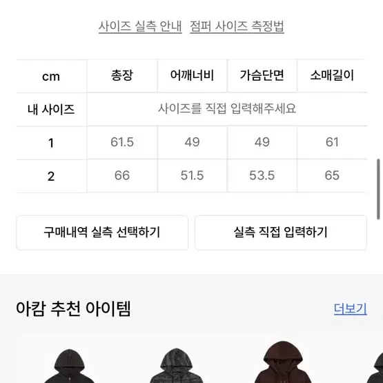 아캄 후드집업