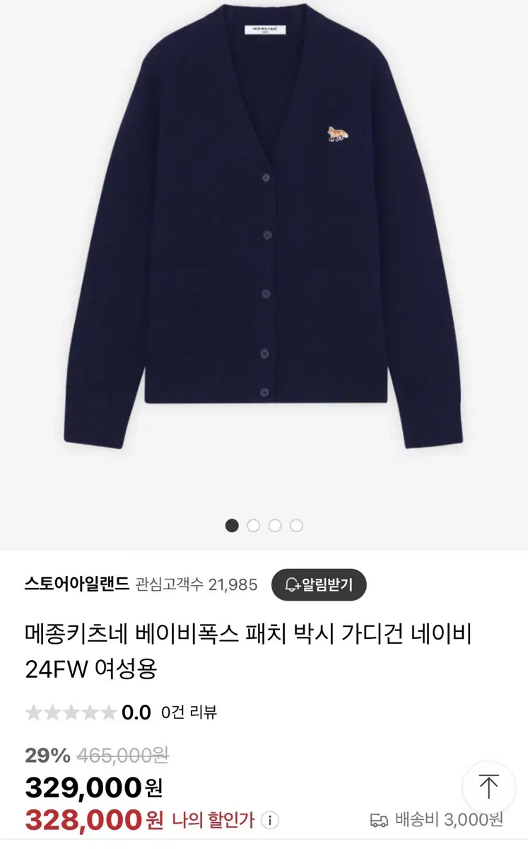 메종키츠네 가디건 xl