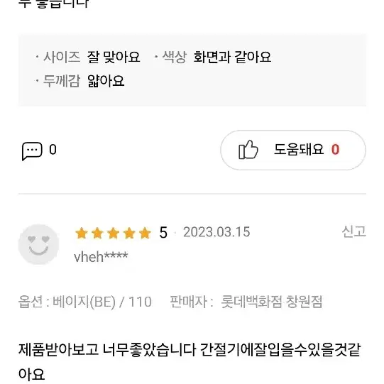 탑텐 경량패딩 셔츠형 자켓