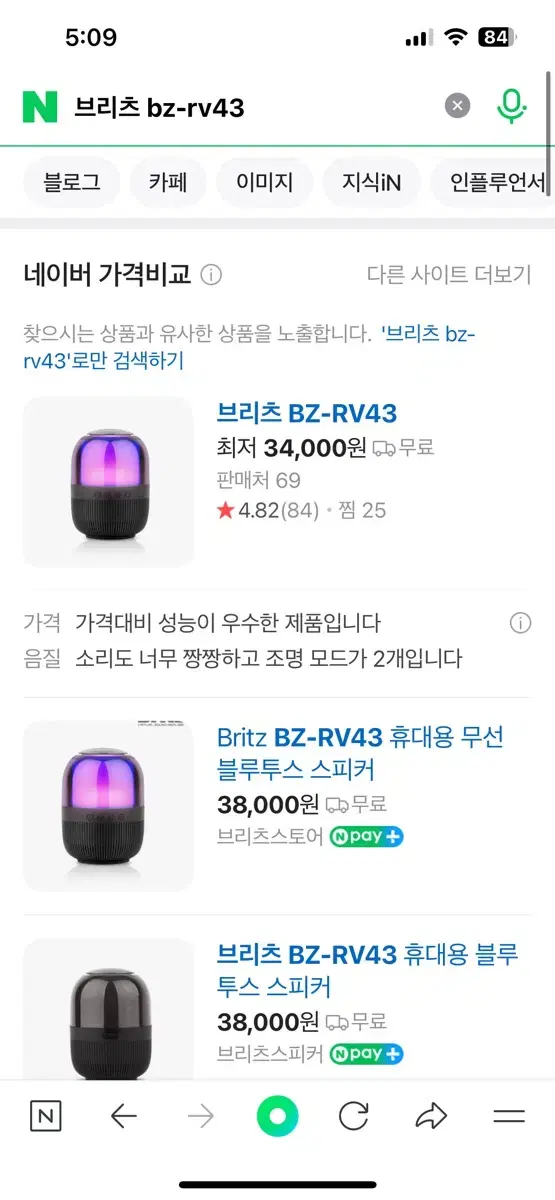 브리츠 bz-rv43 스피커