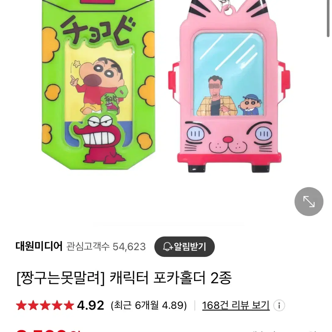 짱구 유치원버스 포카홀더