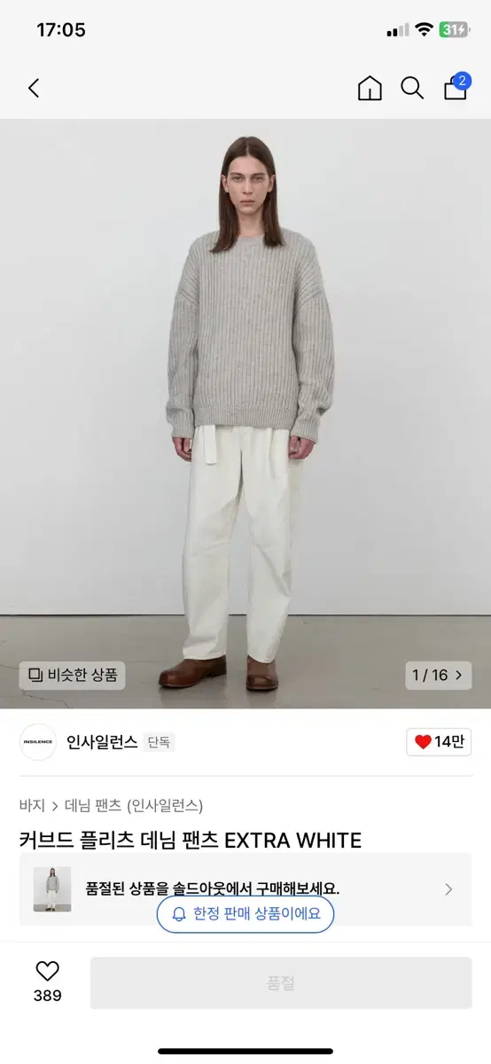 인사일런스 커브드 플리츠 데님 팬츠 (Extra White)