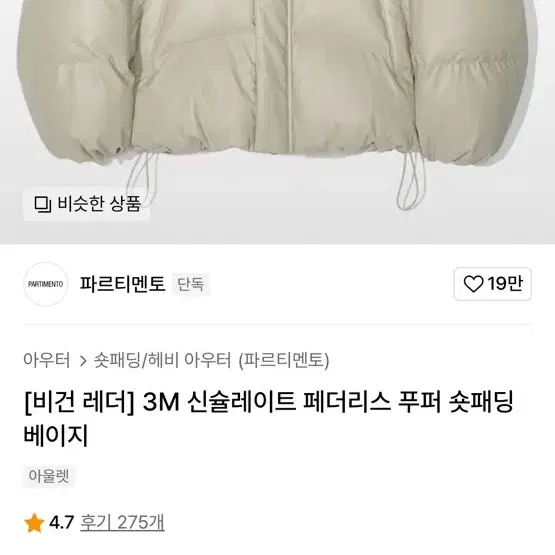 파르티멘토 비건 래더 패딩 M