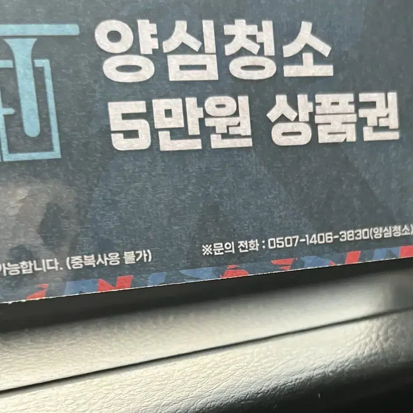 양심청소5만원사용권충북청주FC