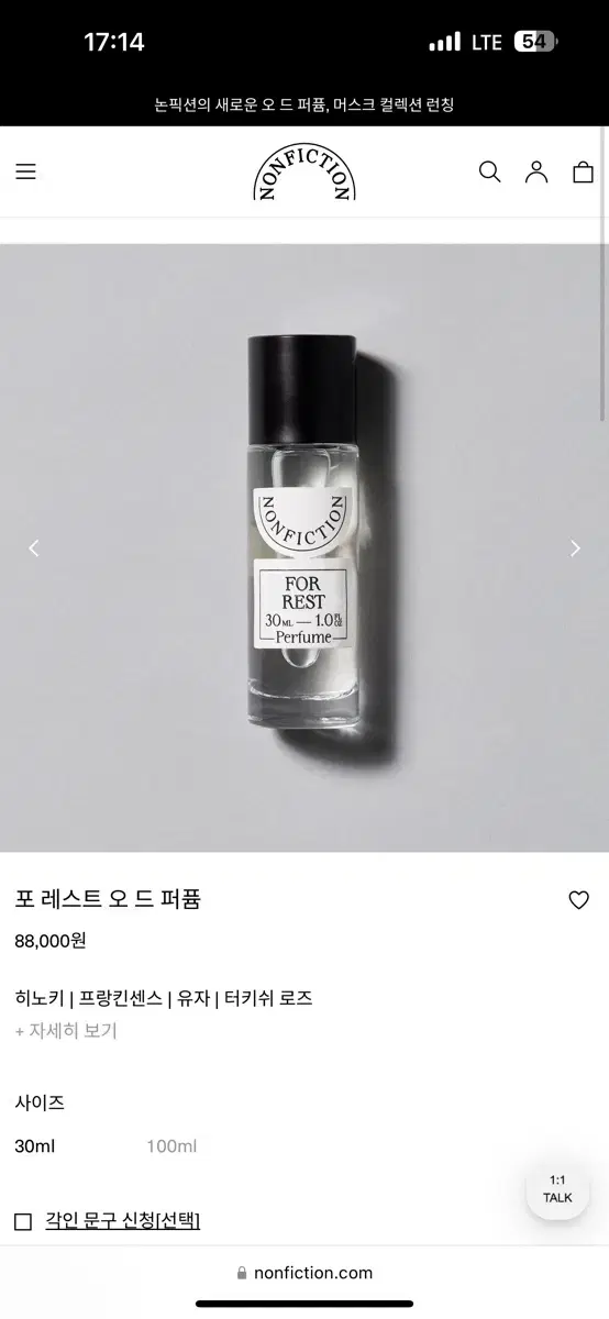 논픽션 포레스트향수 30ml