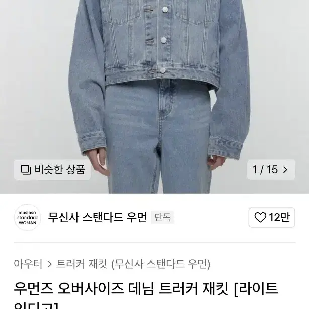 무탠다드 청자켓