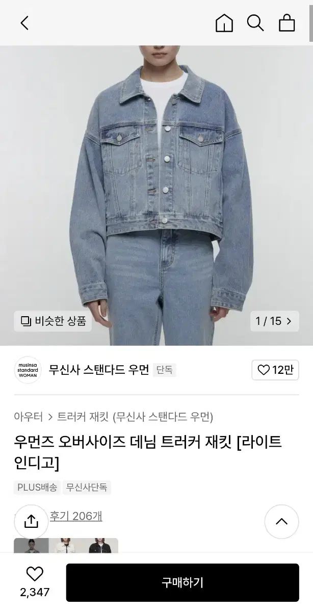 무탠다드 청자켓