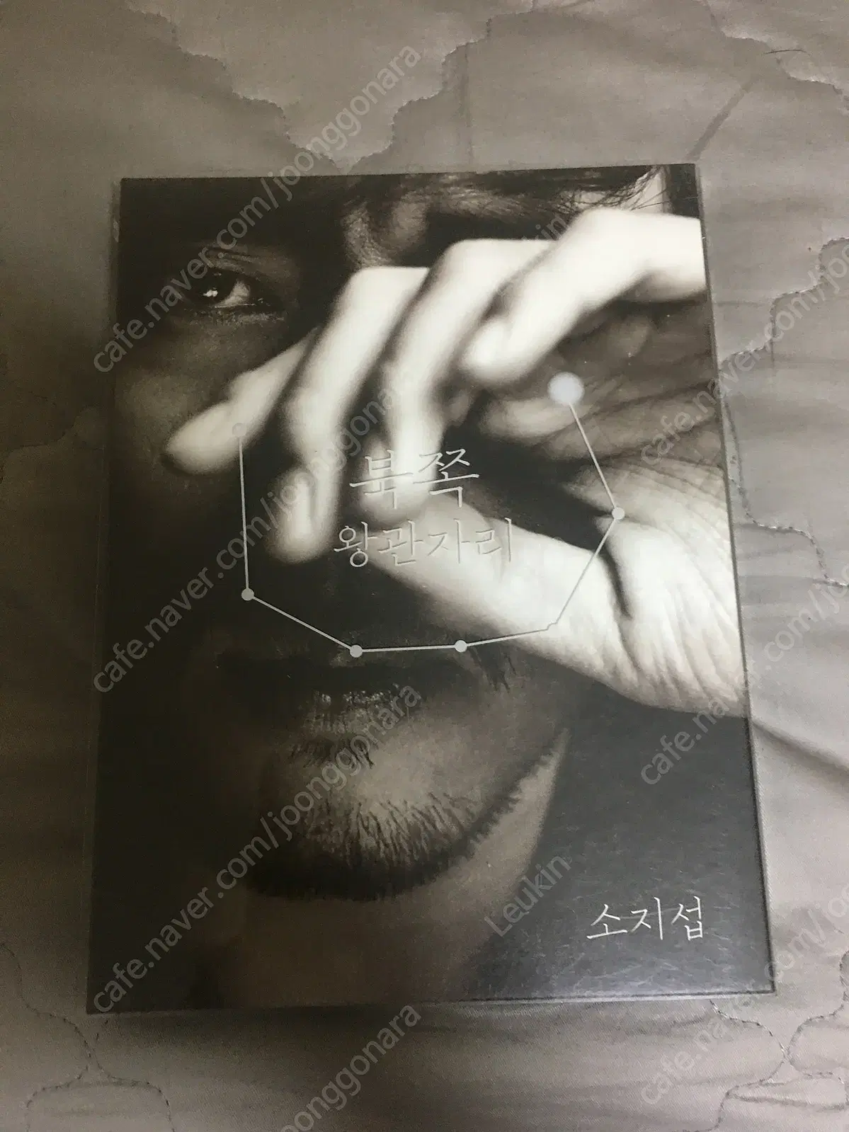 [가요 CD] 소지섭 "북쪽왕관자리" CD앨범 판매합니다!