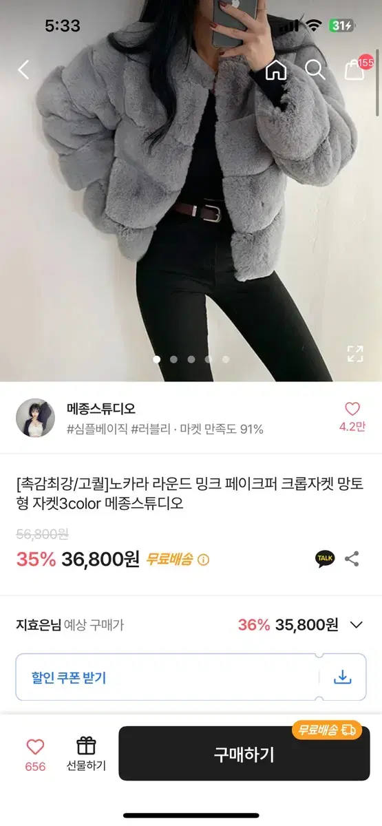 노카라 퍼자켓