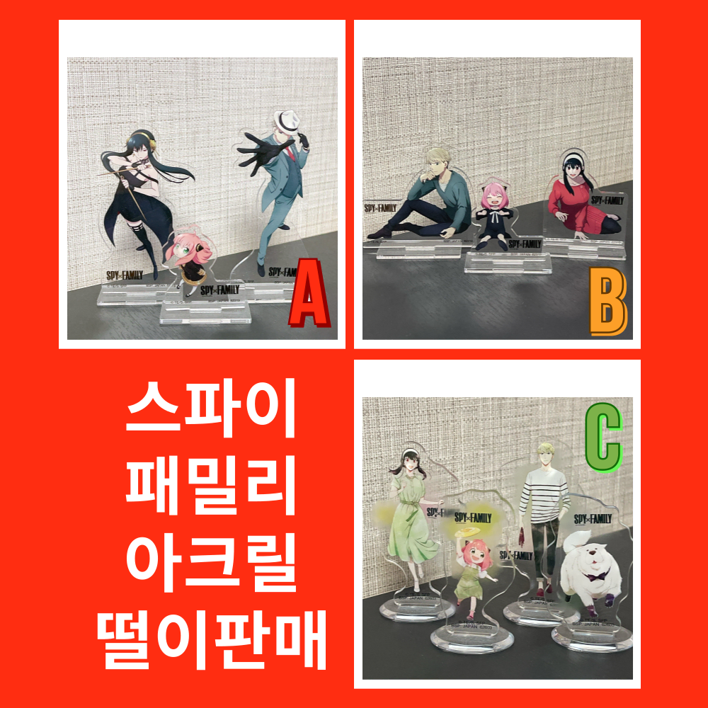 Price down)SPY FAMILY 제일복권 acrylic sell D상, F상, G상, H상