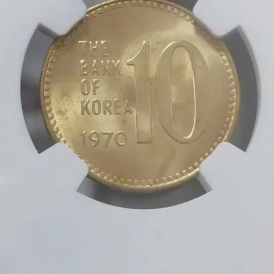 1970년 10원 MS64등급