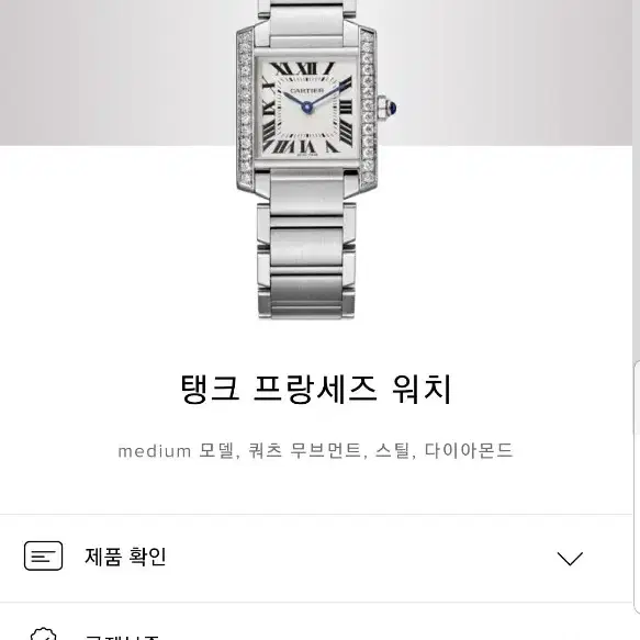 까르띠에 베젤 다이아 22년구입 박스 풀셋 M 미듐 시계 보증2030년