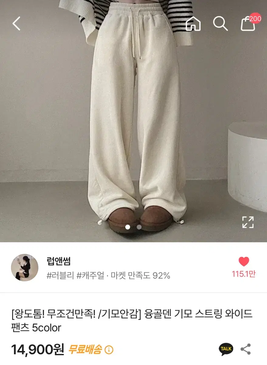 (배송비 포함/새옷) 럽앤썸 융골덴 기모 스트링 와이드 팬츠 아이보리