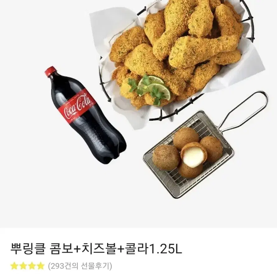 치킨 뿌링클콤보 치즈볼 콜라