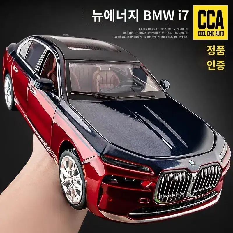 BMW i7 합금속 모형자동차 1:24