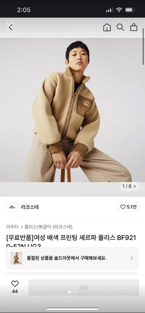 [네고가능]라코스테 베이지 숏 플리스