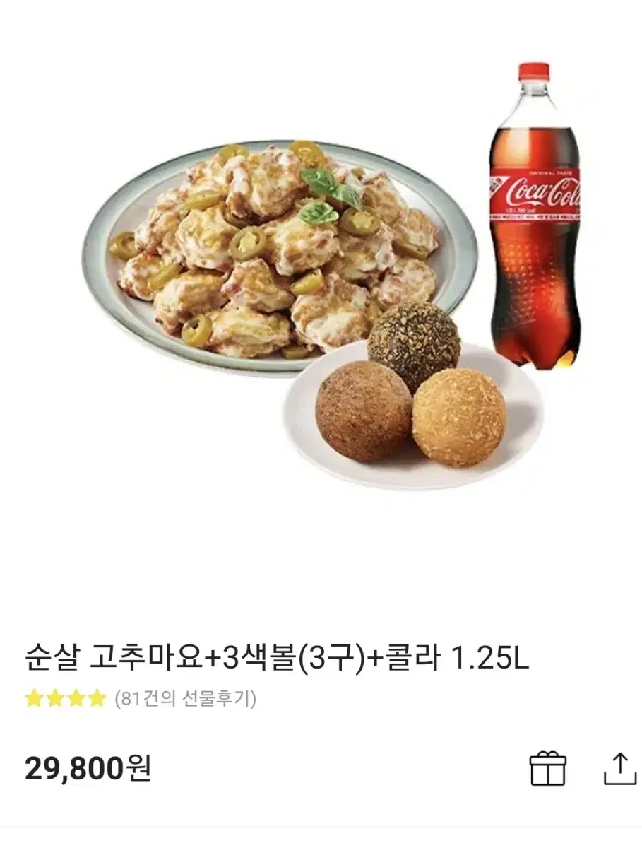 푸라닭 순살고추마요 3색볼 콜라