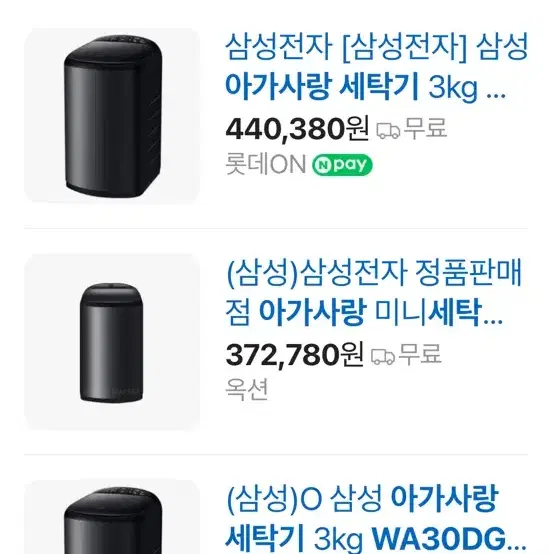 [미개봉새상품]삼성전자 아가사랑 세탁기 3kg WA30DG2120BV 블