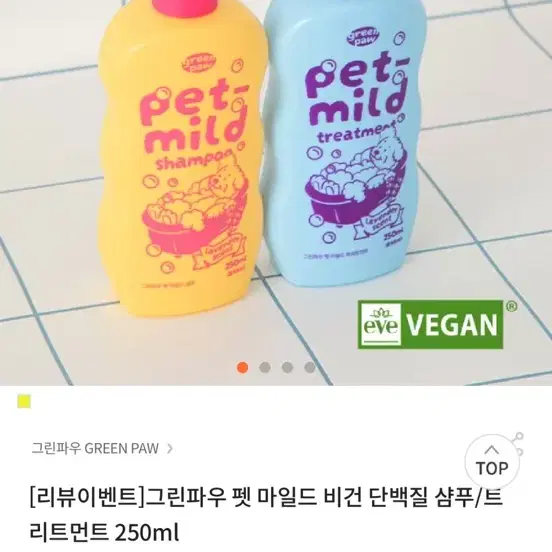 그린파우 강아지 마일드 비건 단백질 샴푸 250ml