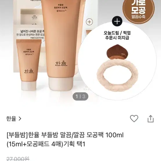 한율 부들밤 세안밴드 사요